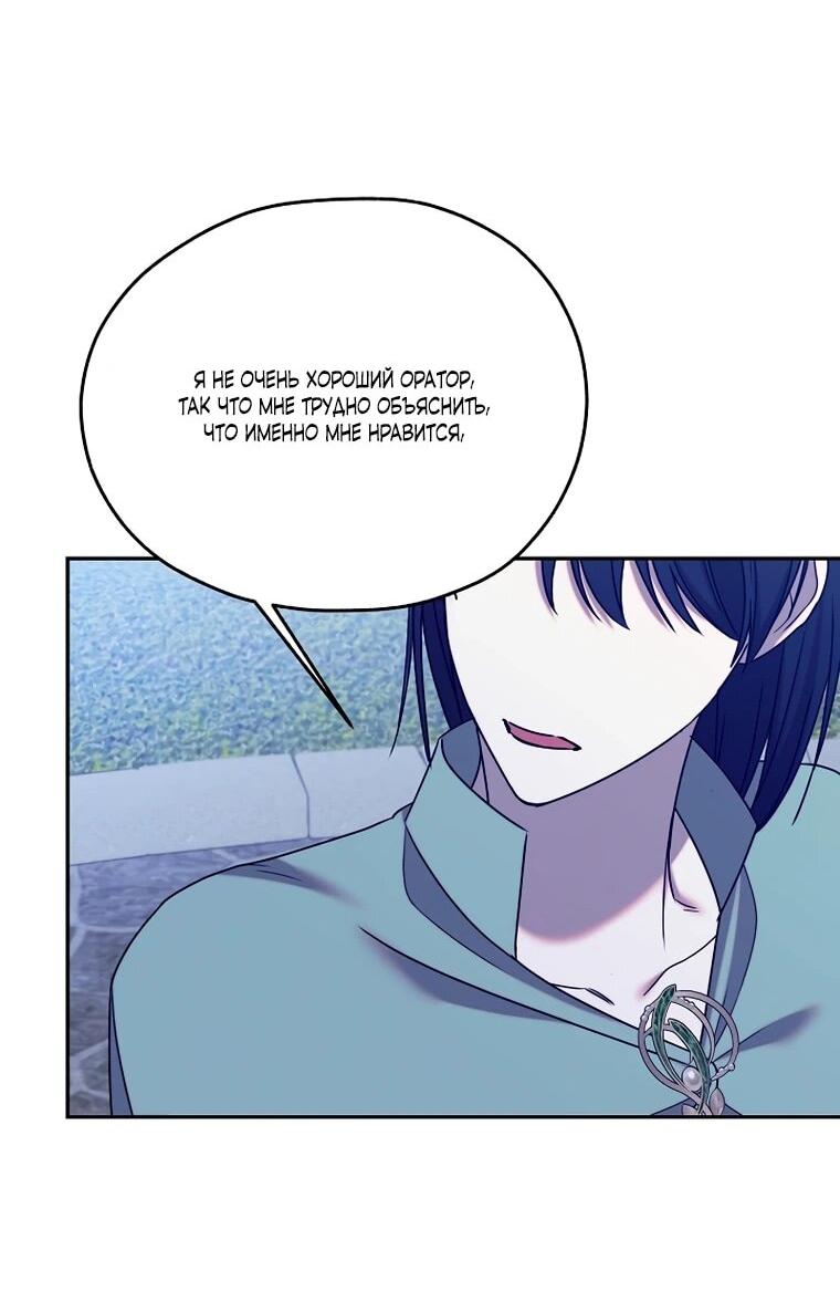 Манга Мы исекайнулись в новеллу для взрослых - Глава 79 Страница 25