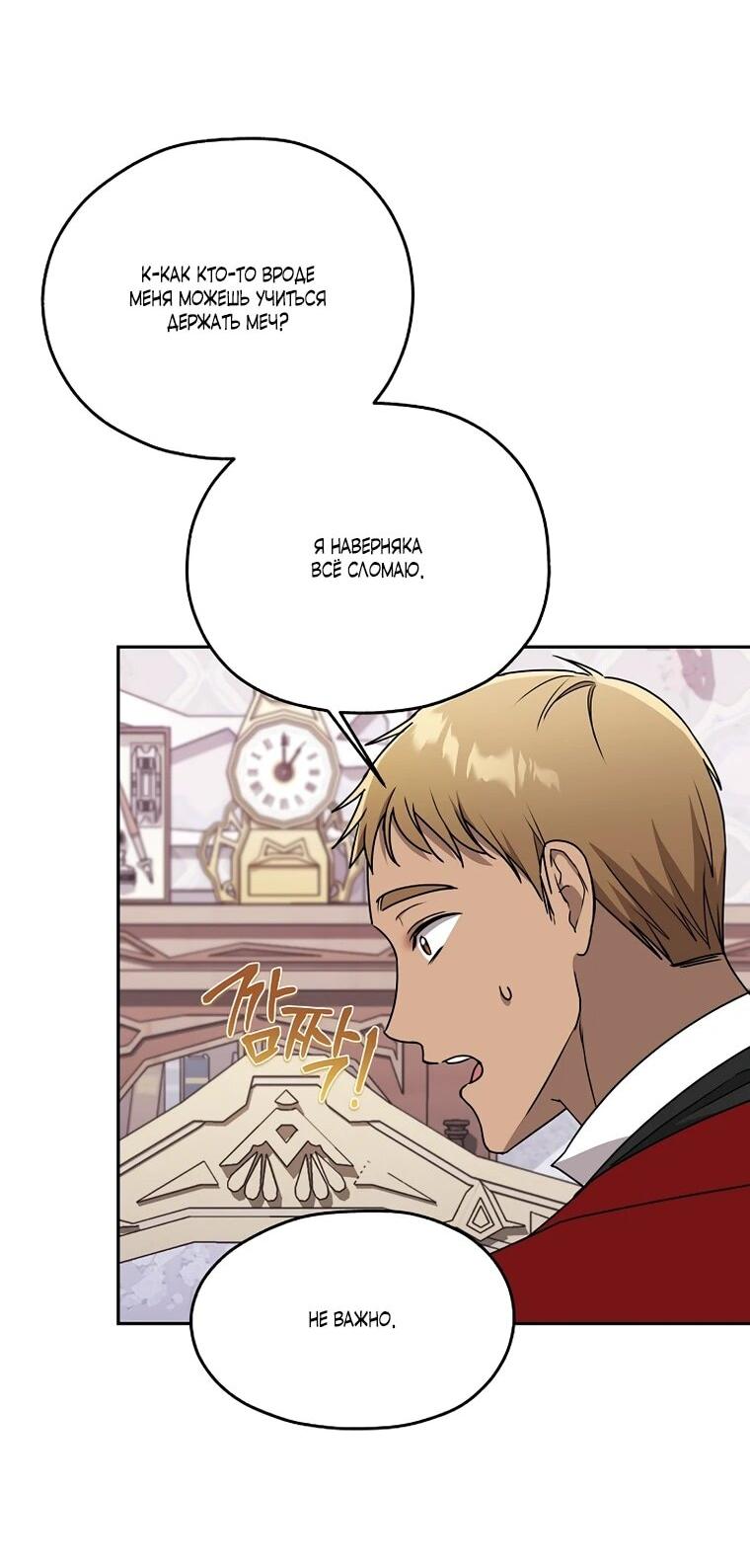 Манга Мы исекайнулись в новеллу для взрослых - Глава 79 Страница 44