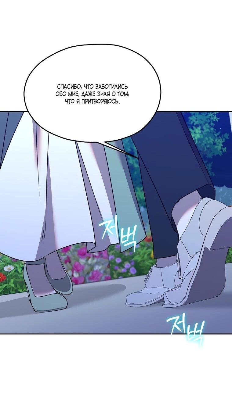 Манга Мы исекайнулись в новеллу для взрослых - Глава 79 Страница 18