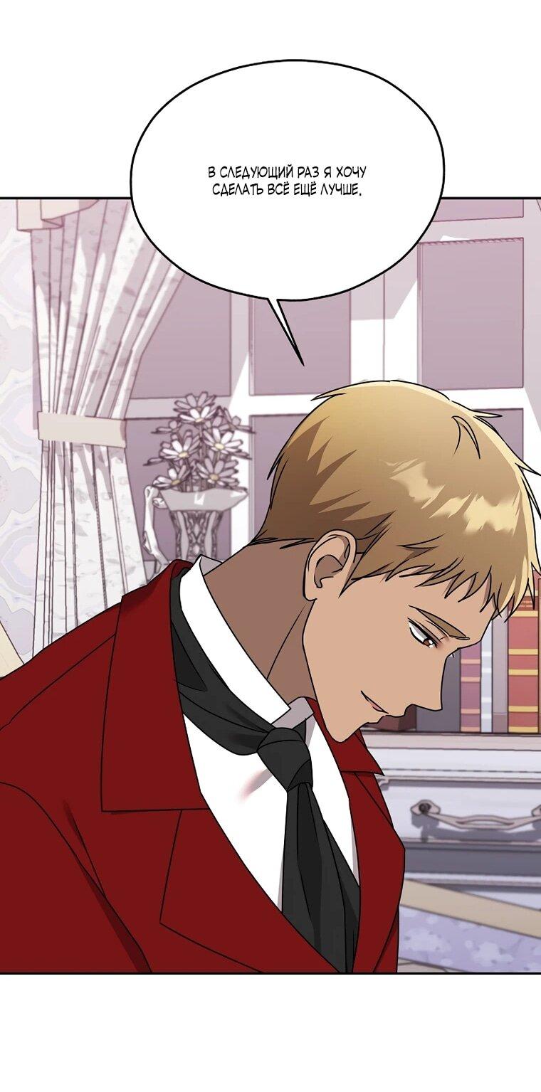 Манга Мы исекайнулись в новеллу для взрослых - Глава 79 Страница 41