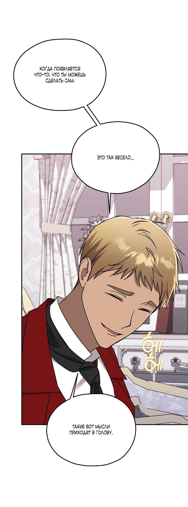 Манга Мы исекайнулись в новеллу для взрослых - Глава 79 Страница 42