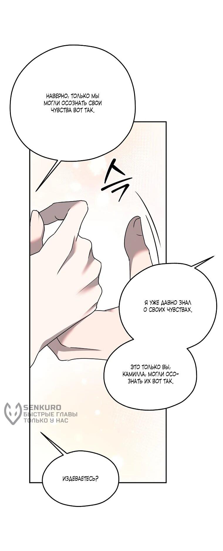 Манга Мы исекайнулись в новеллу для взрослых - Глава 79 Страница 17