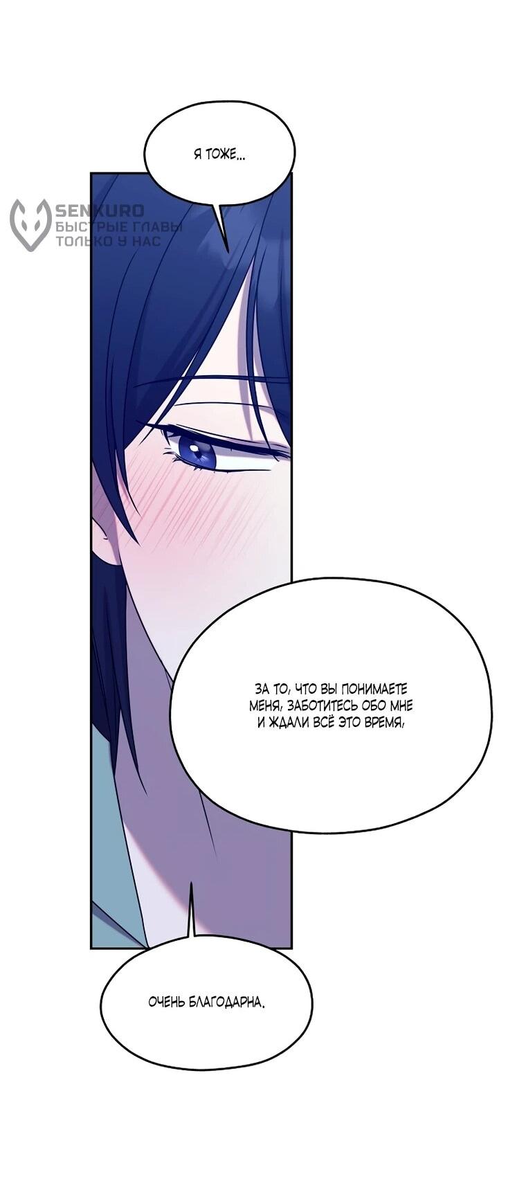 Манга Мы исекайнулись в новеллу для взрослых - Глава 79 Страница 23