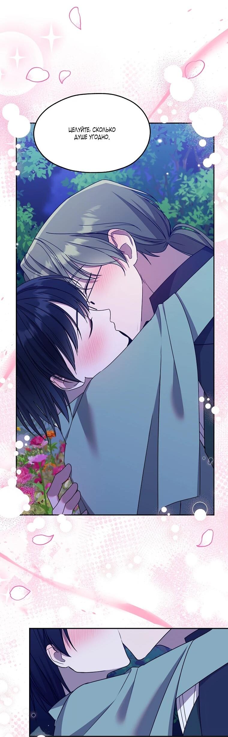 Манга Мы исекайнулись в новеллу для взрослых - Глава 79 Страница 29