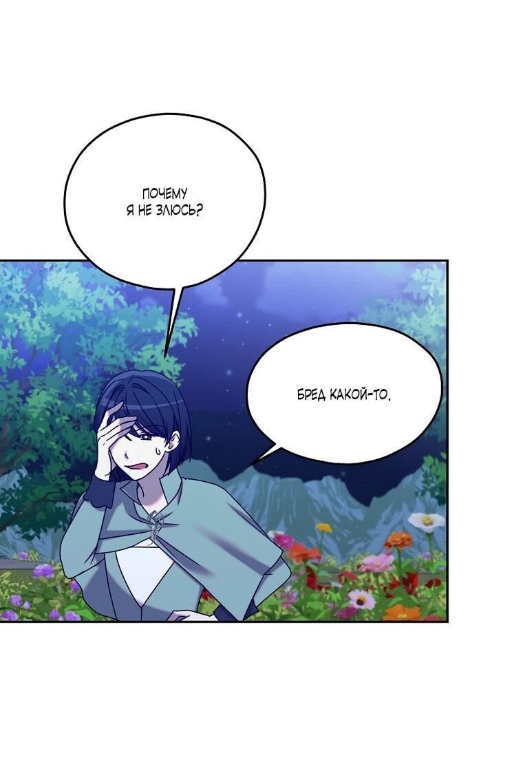 Манга Мы исекайнулись в новеллу для взрослых - Глава 79 Страница 9