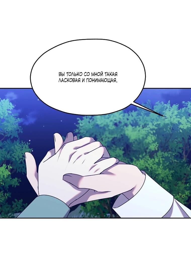 Манга Мы исекайнулись в новеллу для взрослых - Глава 79 Страница 20