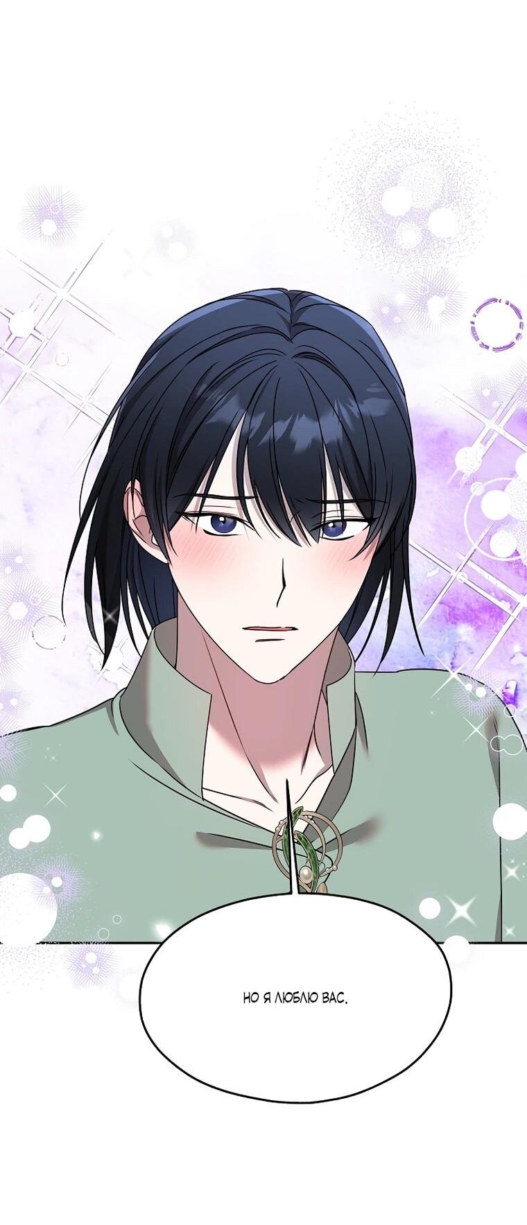 Манга Мы исекайнулись в новеллу для взрослых - Глава 79 Страница 26