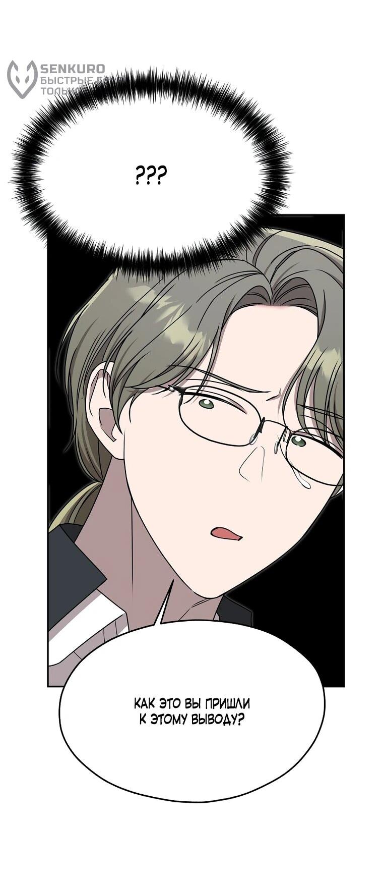 Манга Мы исекайнулись в новеллу для взрослых - Глава 79 Страница 12