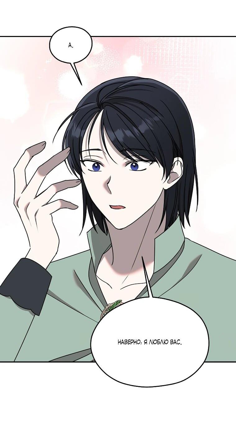 Манга Мы исекайнулись в новеллу для взрослых - Глава 79 Страница 11