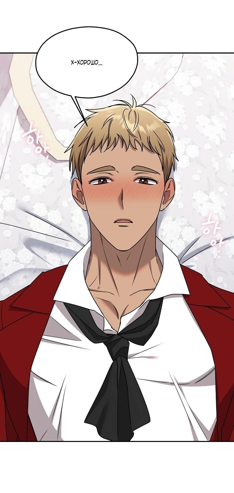 Манга Мы исекайнулись в новеллу для взрослых - Глава 79 Страница 54