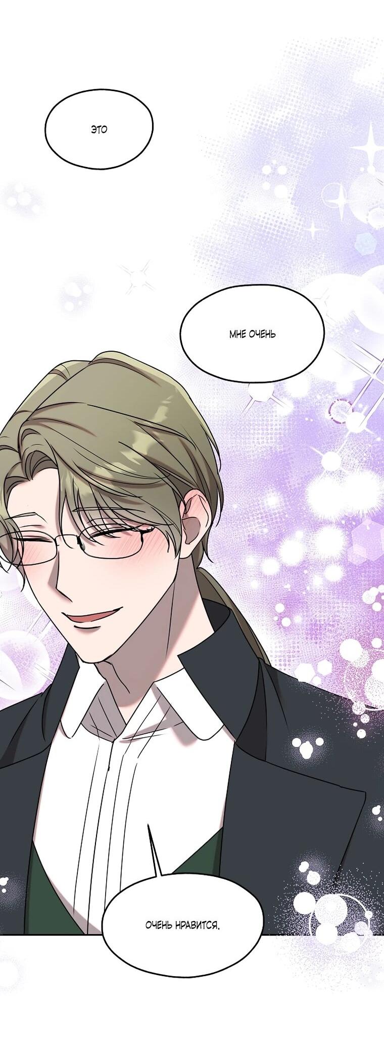 Манга Мы исекайнулись в новеллу для взрослых - Глава 79 Страница 21