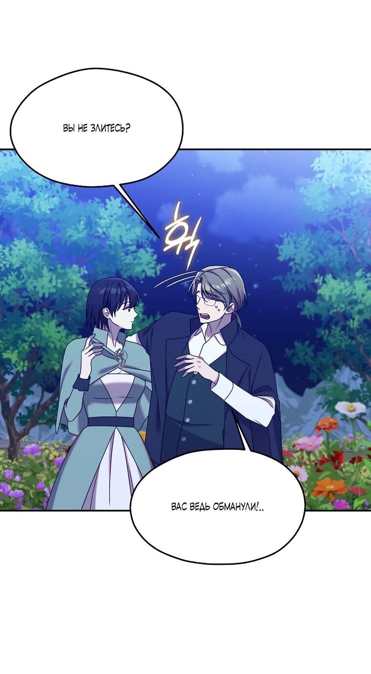Манга Мы исекайнулись в новеллу для взрослых - Глава 79 Страница 5