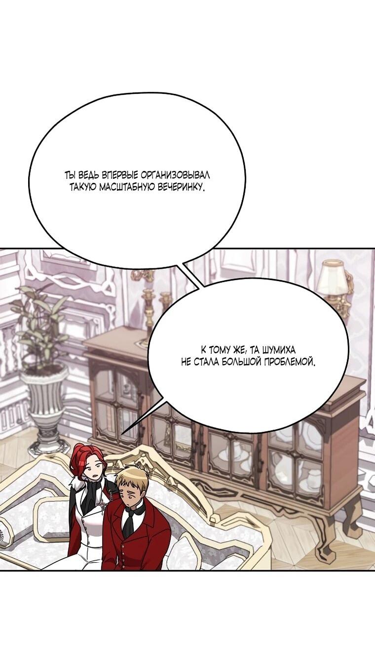 Манга Мы исекайнулись в новеллу для взрослых - Глава 79 Страница 37