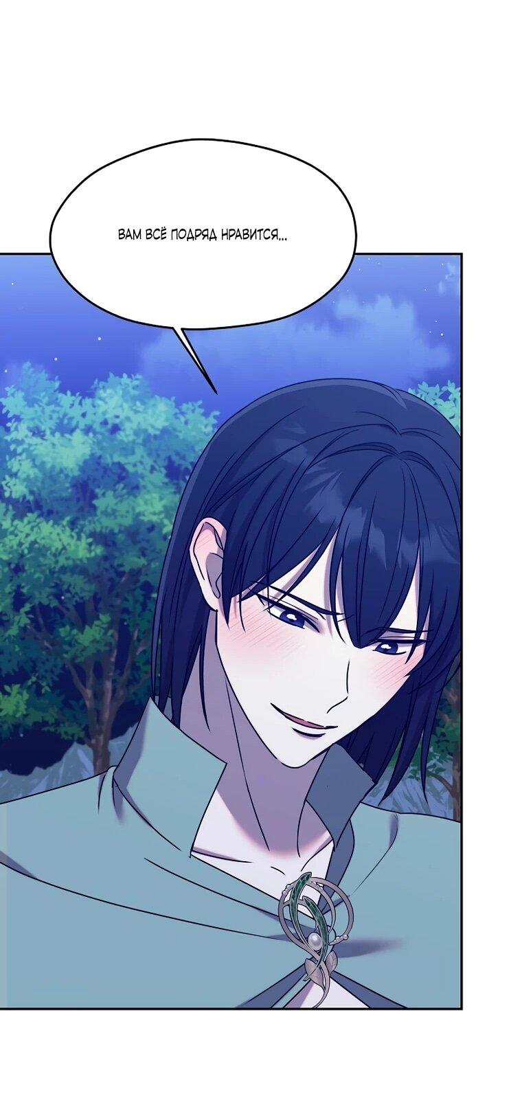 Манга Мы исекайнулись в новеллу для взрослых - Глава 79 Страница 22