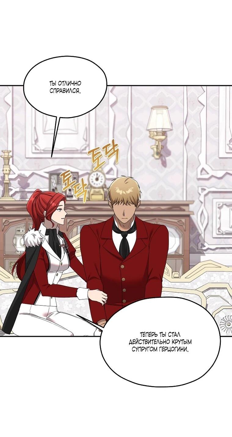 Манга Мы исекайнулись в новеллу для взрослых - Глава 79 Страница 39