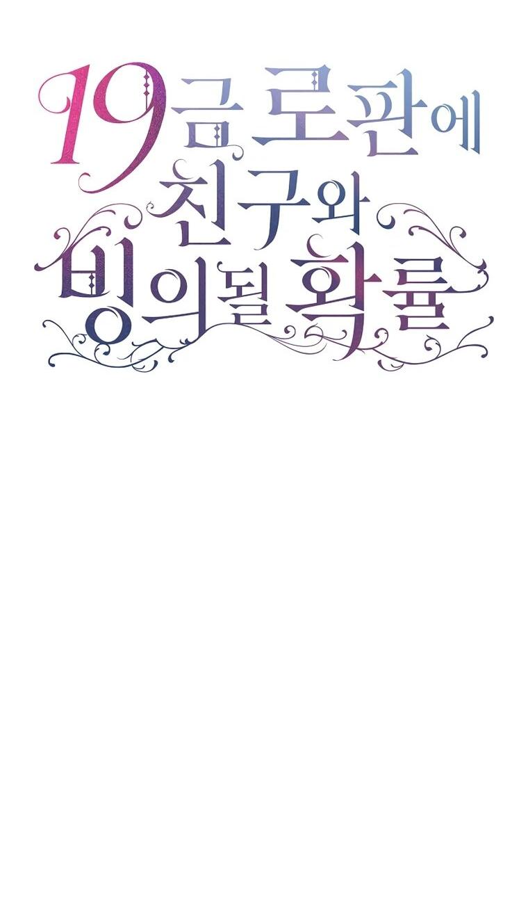 Манга Мы исекайнулись в новеллу для взрослых - Глава 79 Страница 2