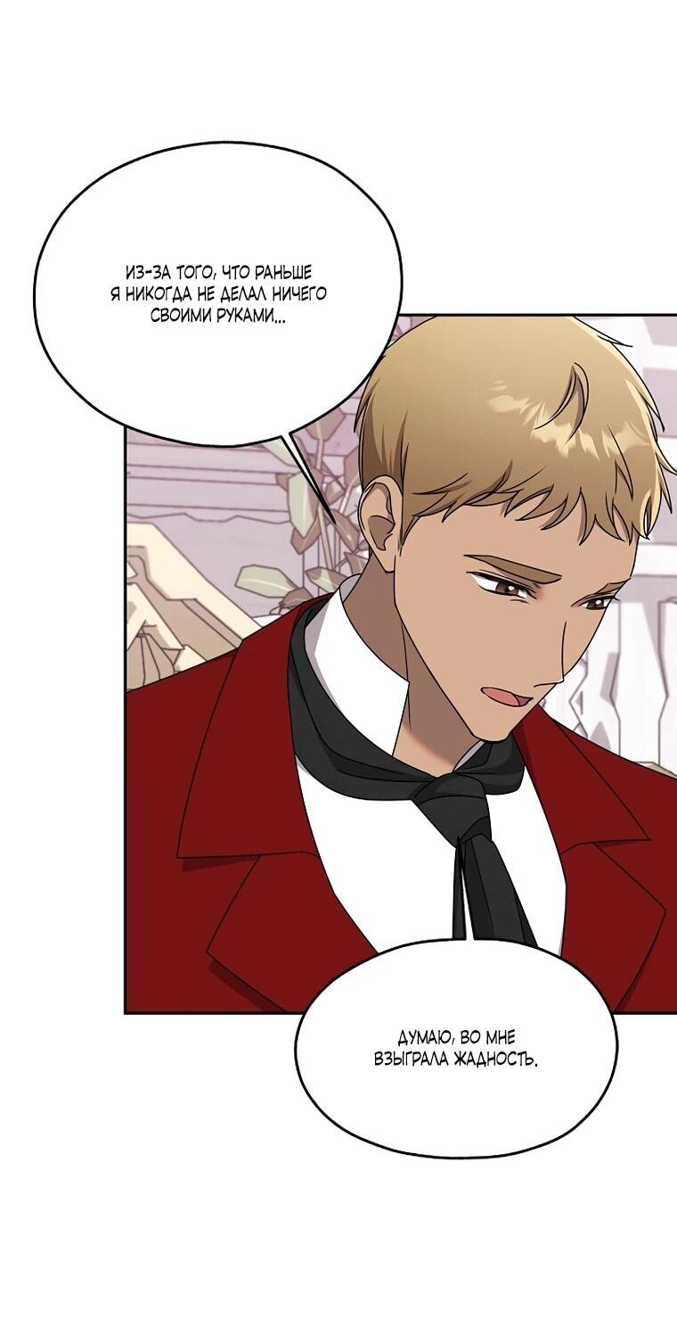 Манга Мы исекайнулись в новеллу для взрослых - Глава 79 Страница 40