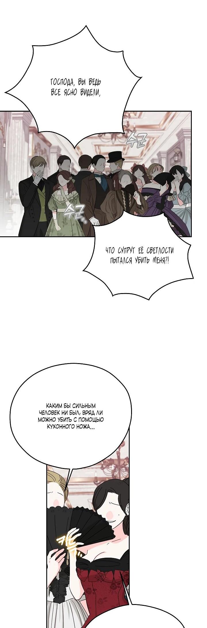 Манга Мы исекайнулись в новеллу для взрослых - Глава 78 Страница 19