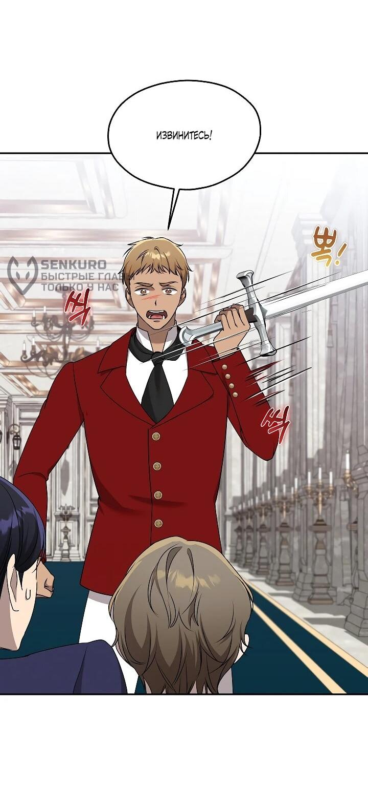 Манга Мы исекайнулись в новеллу для взрослых - Глава 78 Страница 10