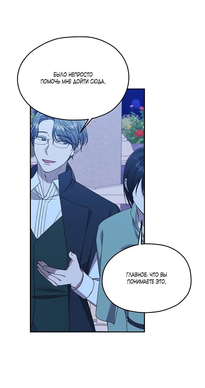 Манга Мы исекайнулись в новеллу для взрослых - Глава 78 Страница 35