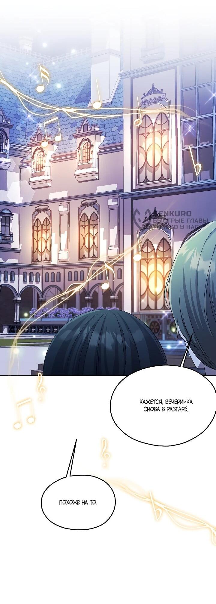 Манга Мы исекайнулись в новеллу для взрослых - Глава 78 Страница 42