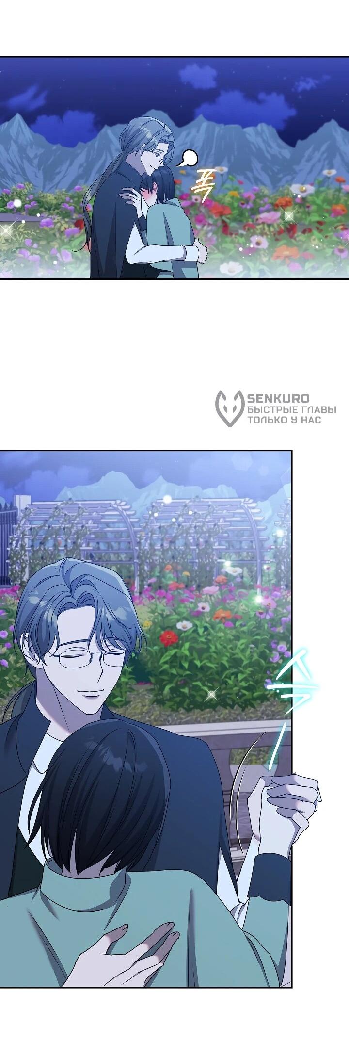 Манга Мы исекайнулись в новеллу для взрослых - Глава 78 Страница 47