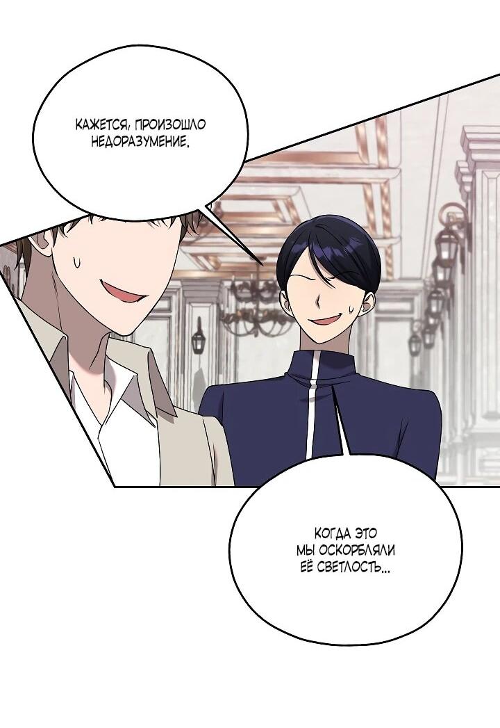 Манга Мы исекайнулись в новеллу для взрослых - Глава 78 Страница 5