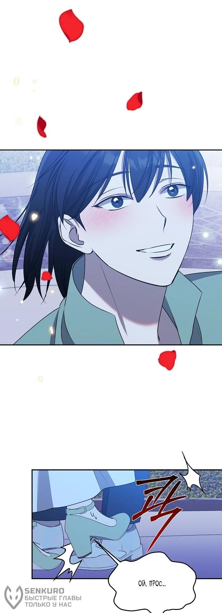 Манга Мы исекайнулись в новеллу для взрослых - Глава 78 Страница 50