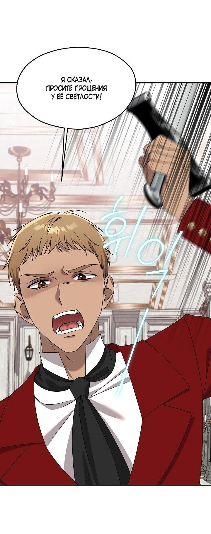 Манга Мы исекайнулись в новеллу для взрослых - Глава 78 Страница 11