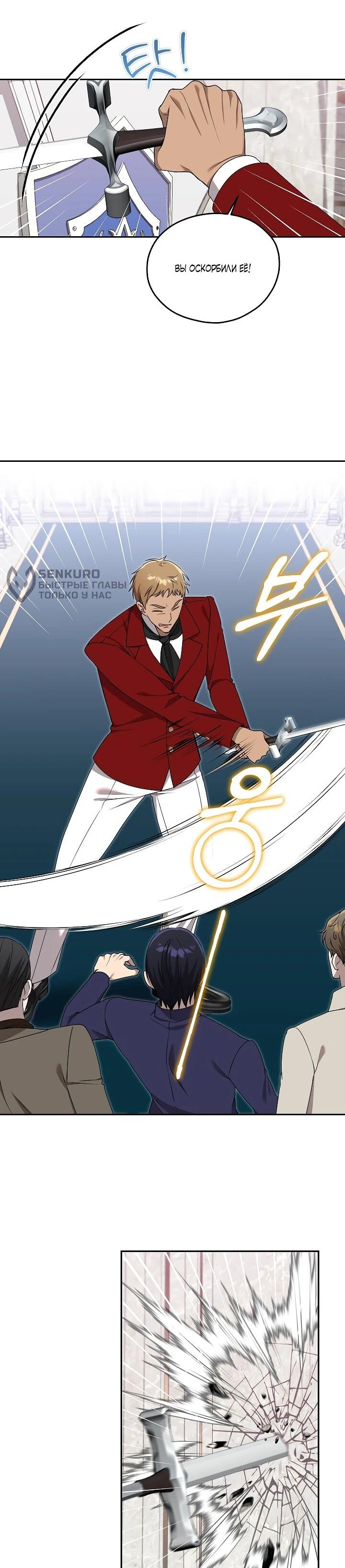 Манга Мы исекайнулись в новеллу для взрослых - Глава 78 Страница 6