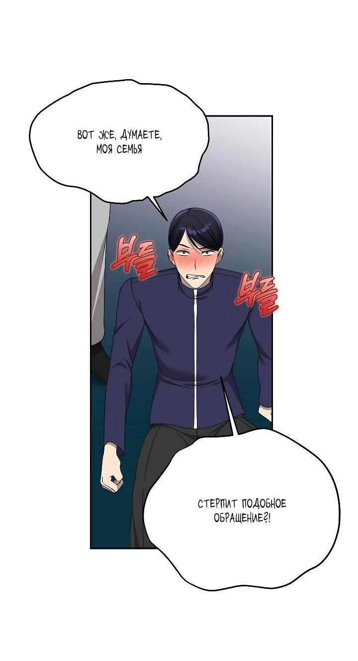 Манга Мы исекайнулись в новеллу для взрослых - Глава 78 Страница 24