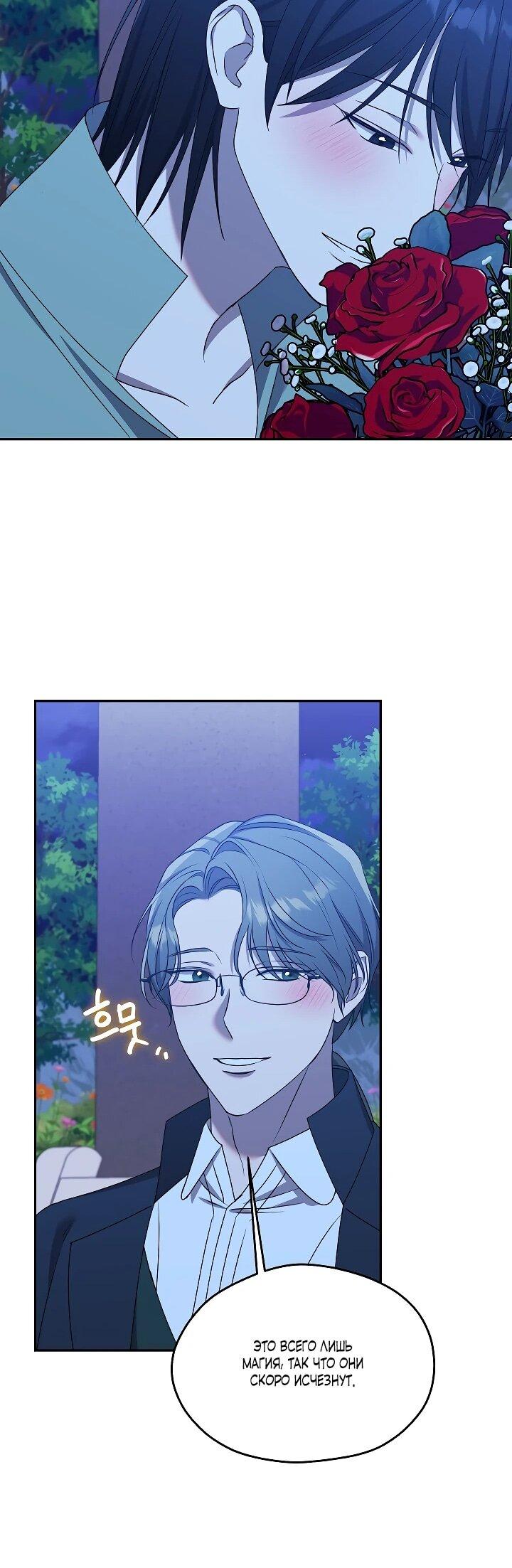 Манга Мы исекайнулись в новеллу для взрослых - Глава 78 Страница 40