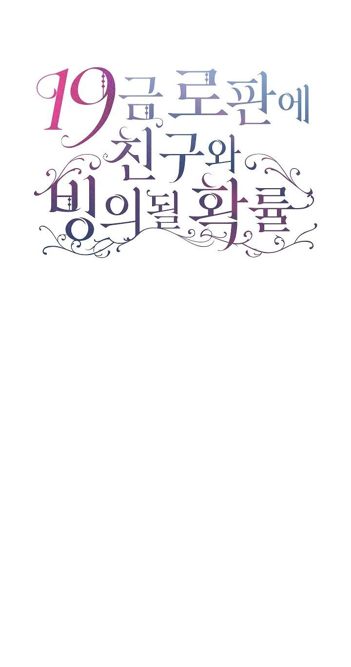 Манга Мы исекайнулись в новеллу для взрослых - Глава 78 Страница 2