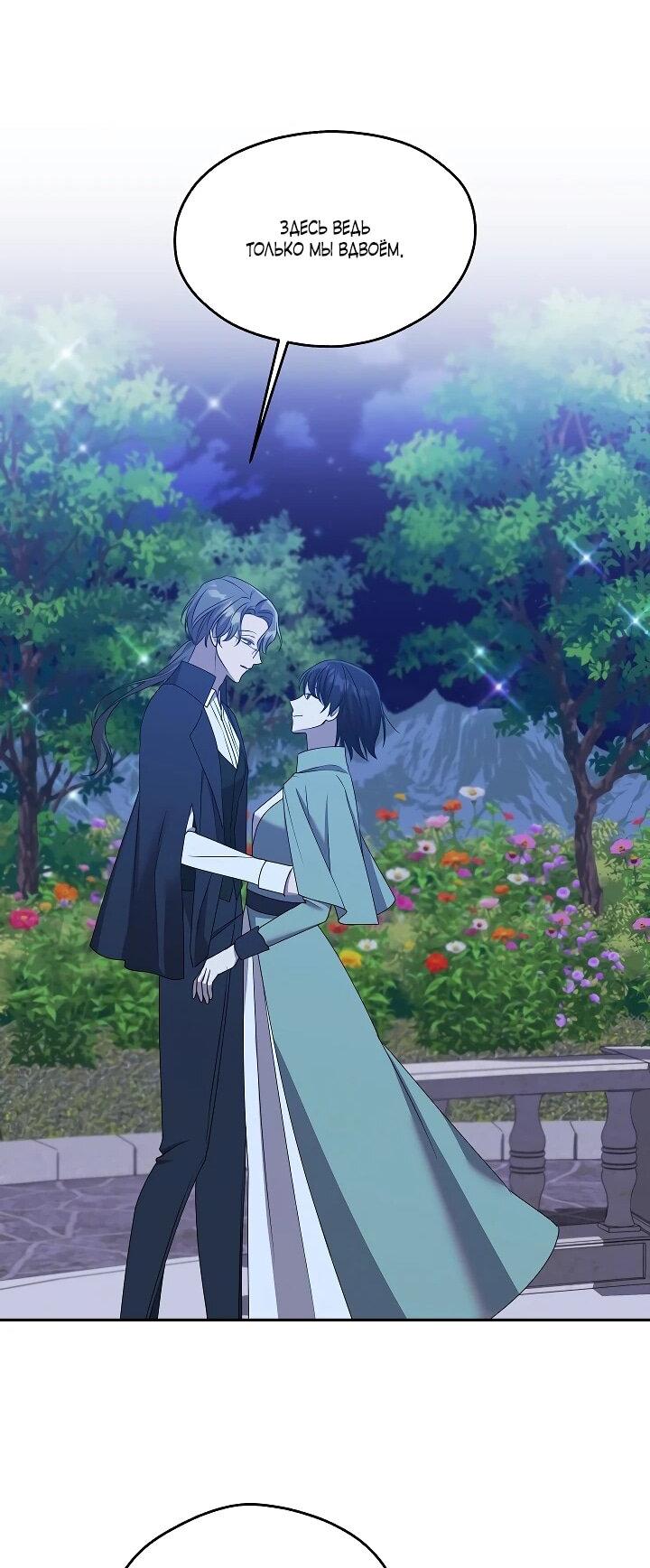 Манга Мы исекайнулись в новеллу для взрослых - Глава 78 Страница 45
