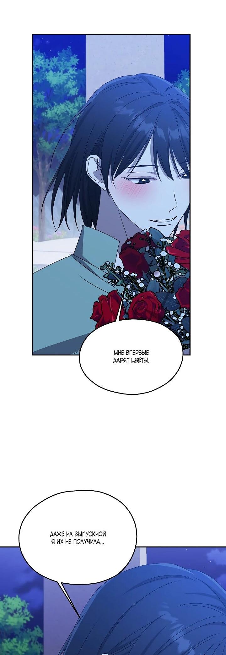 Манга Мы исекайнулись в новеллу для взрослых - Глава 78 Страница 39