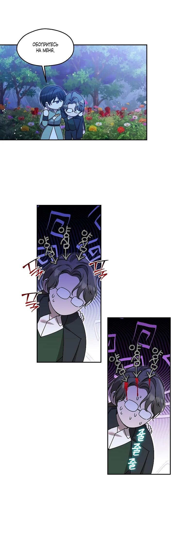 Манга Мы исекайнулись в новеллу для взрослых - Глава 78 Страница 53