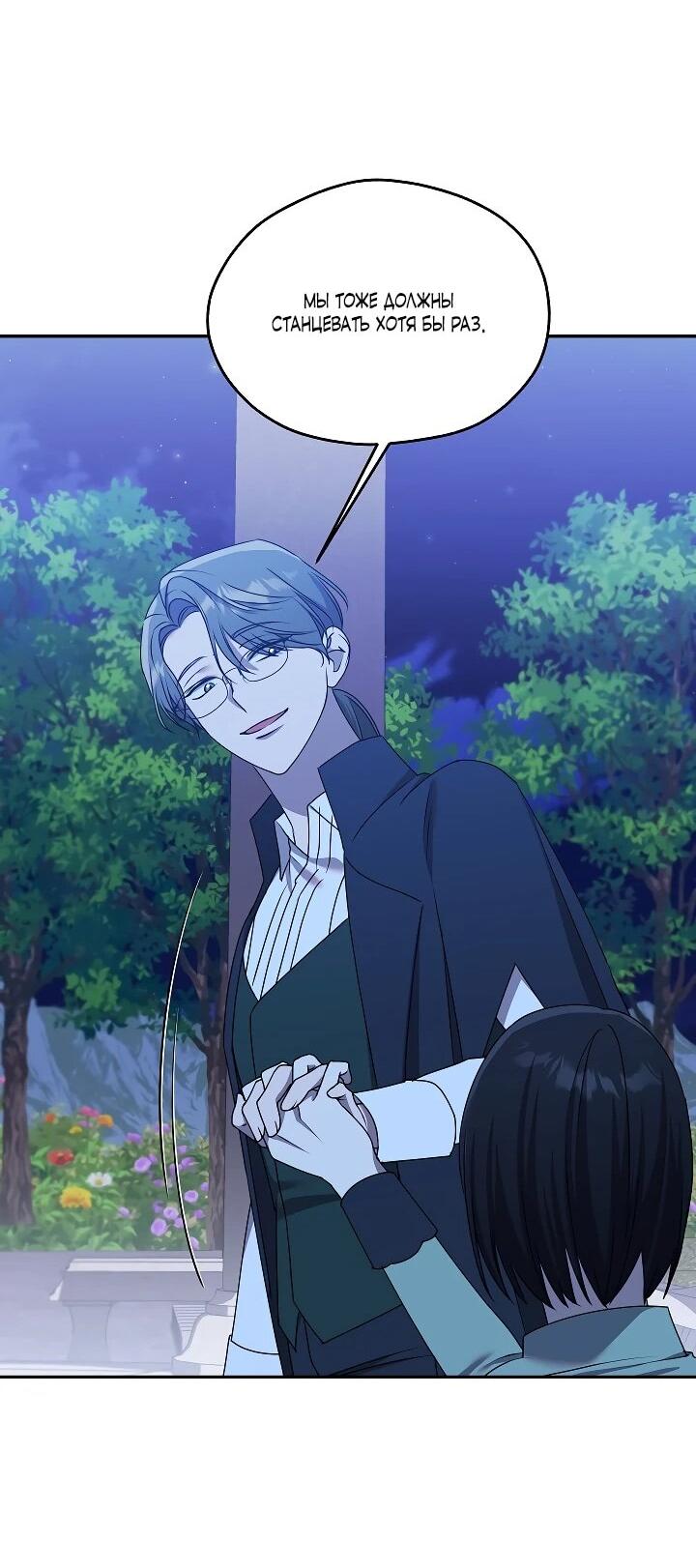 Манга Мы исекайнулись в новеллу для взрослых - Глава 78 Страница 43