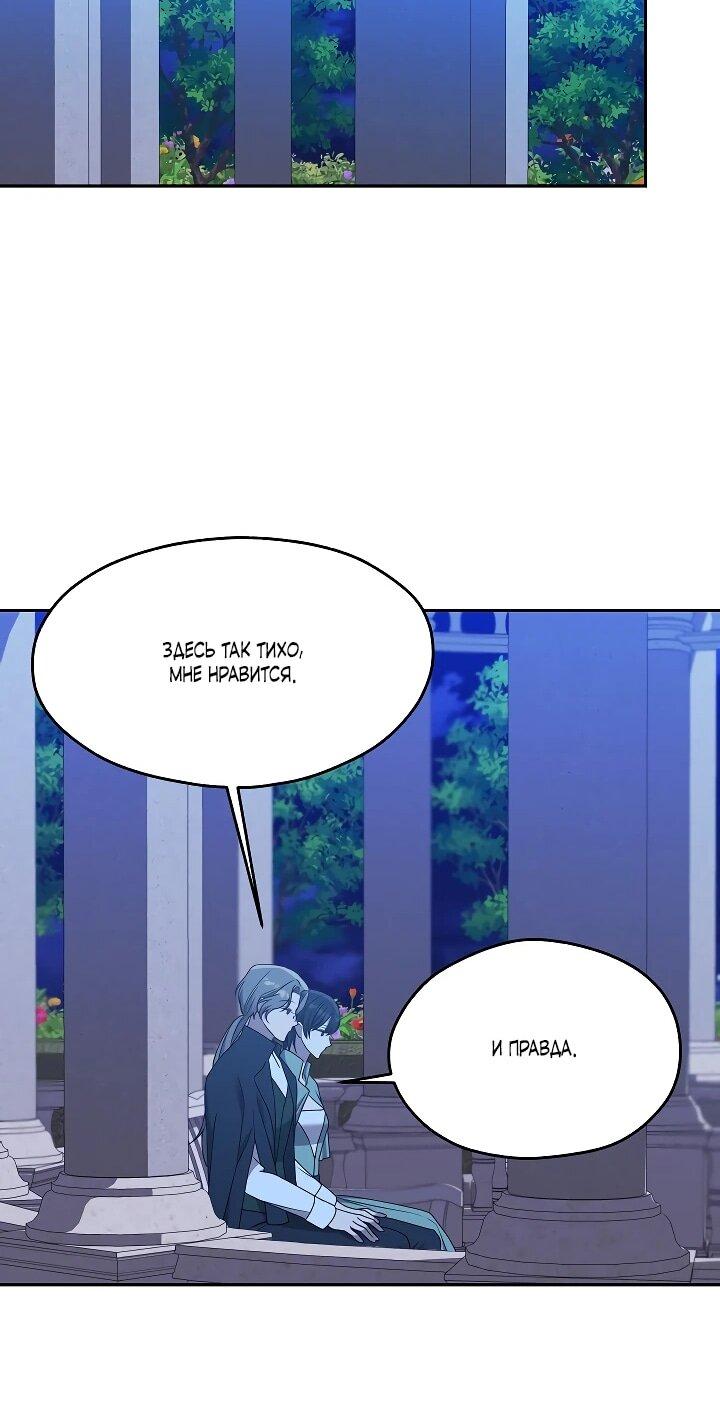 Манга Мы исекайнулись в новеллу для взрослых - Глава 78 Страница 34