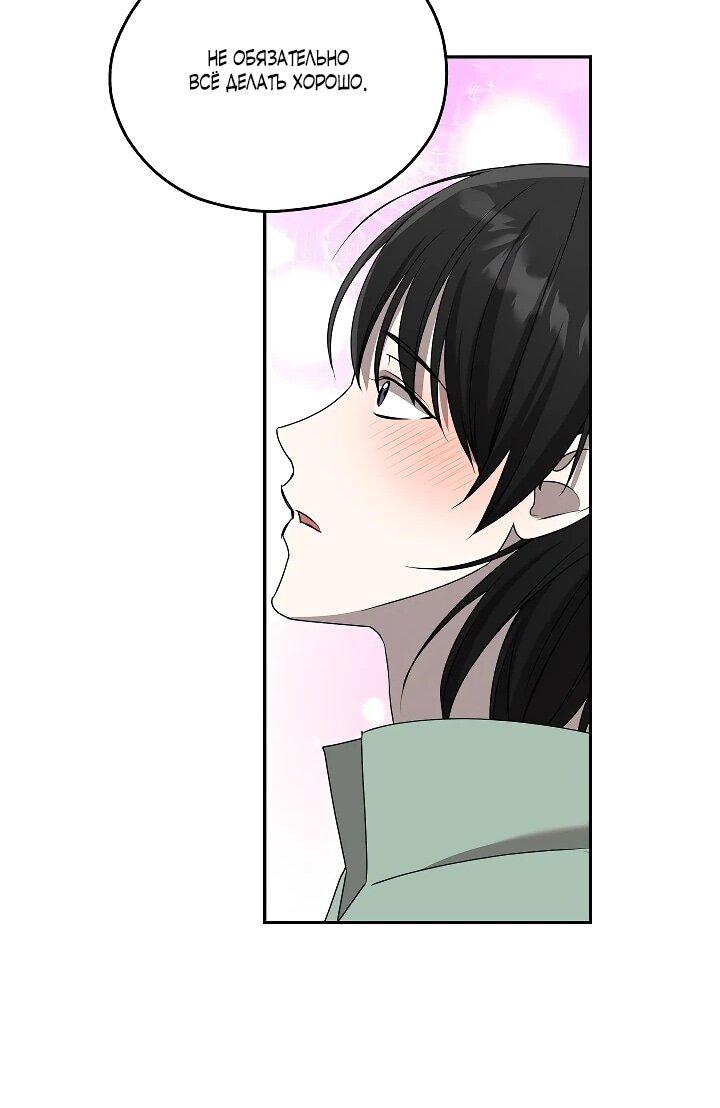 Манга Мы исекайнулись в новеллу для взрослых - Глава 78 Страница 46