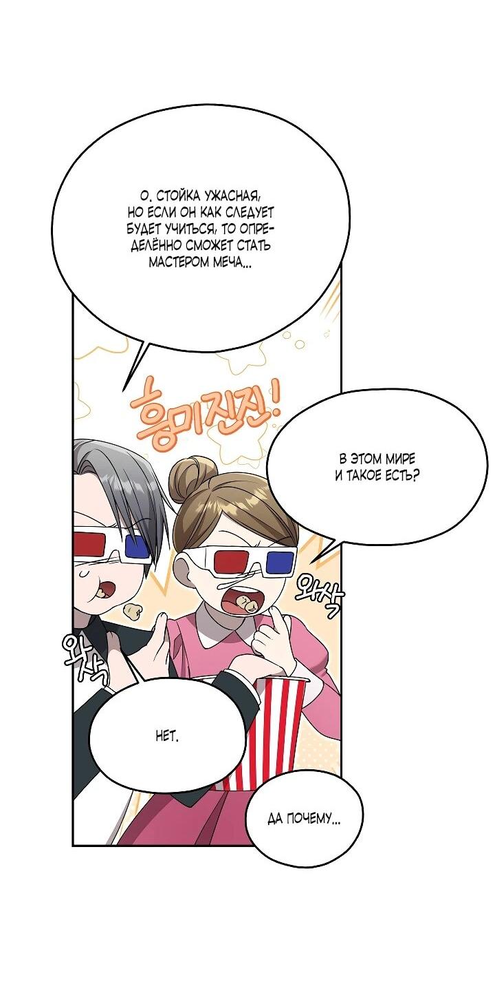 Манга Мы исекайнулись в новеллу для взрослых - Глава 78 Страница 9