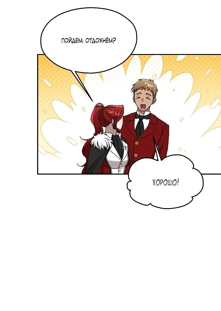 Манга Мы исекайнулись в новеллу для взрослых - Глава 78 Страница 32