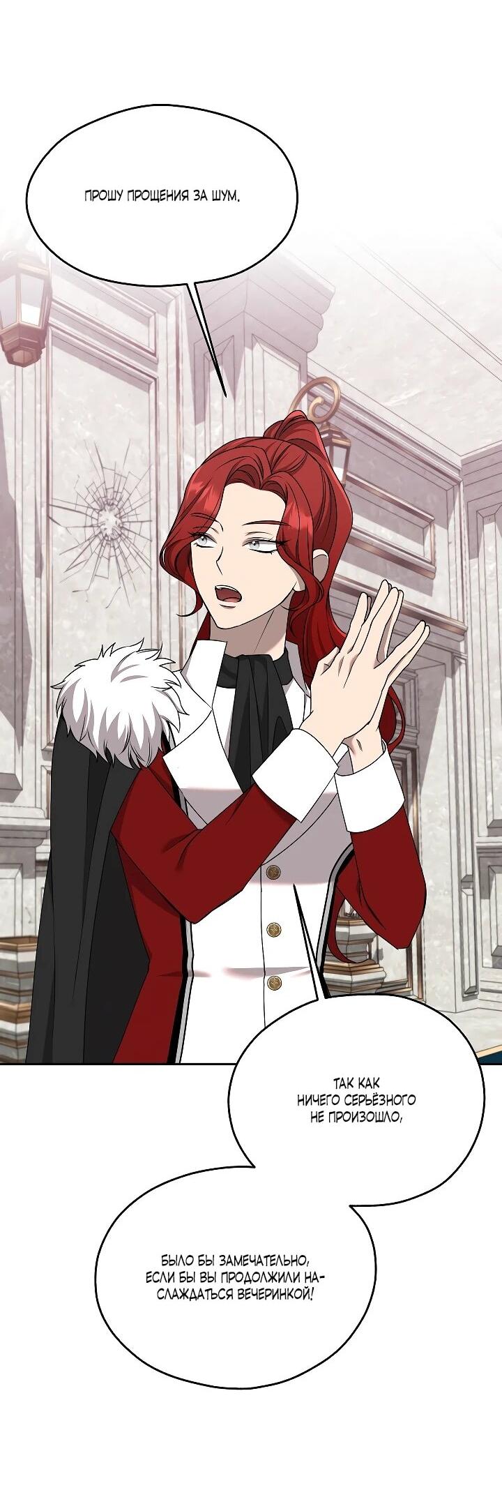 Манга Мы исекайнулись в новеллу для взрослых - Глава 78 Страница 22