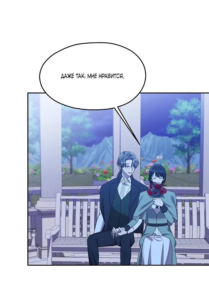 Манга Мы исекайнулись в новеллу для взрослых - Глава 78 Страница 41