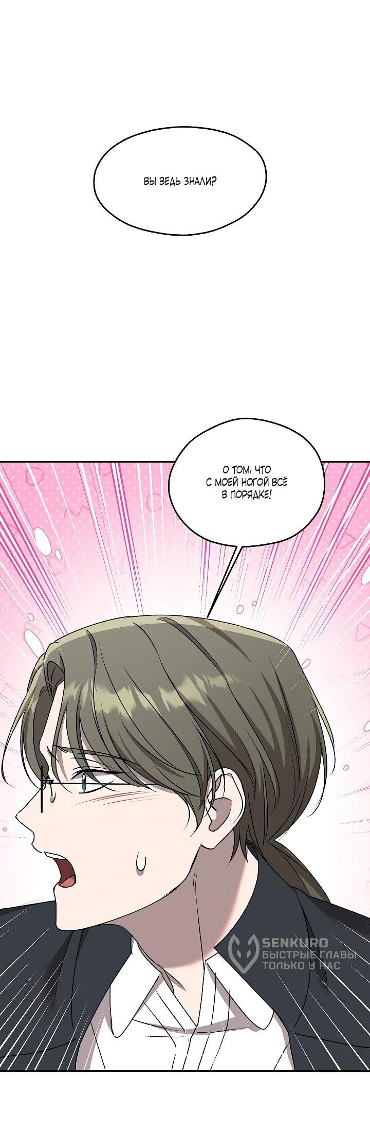 Манга Мы исекайнулись в новеллу для взрослых - Глава 78 Страница 54