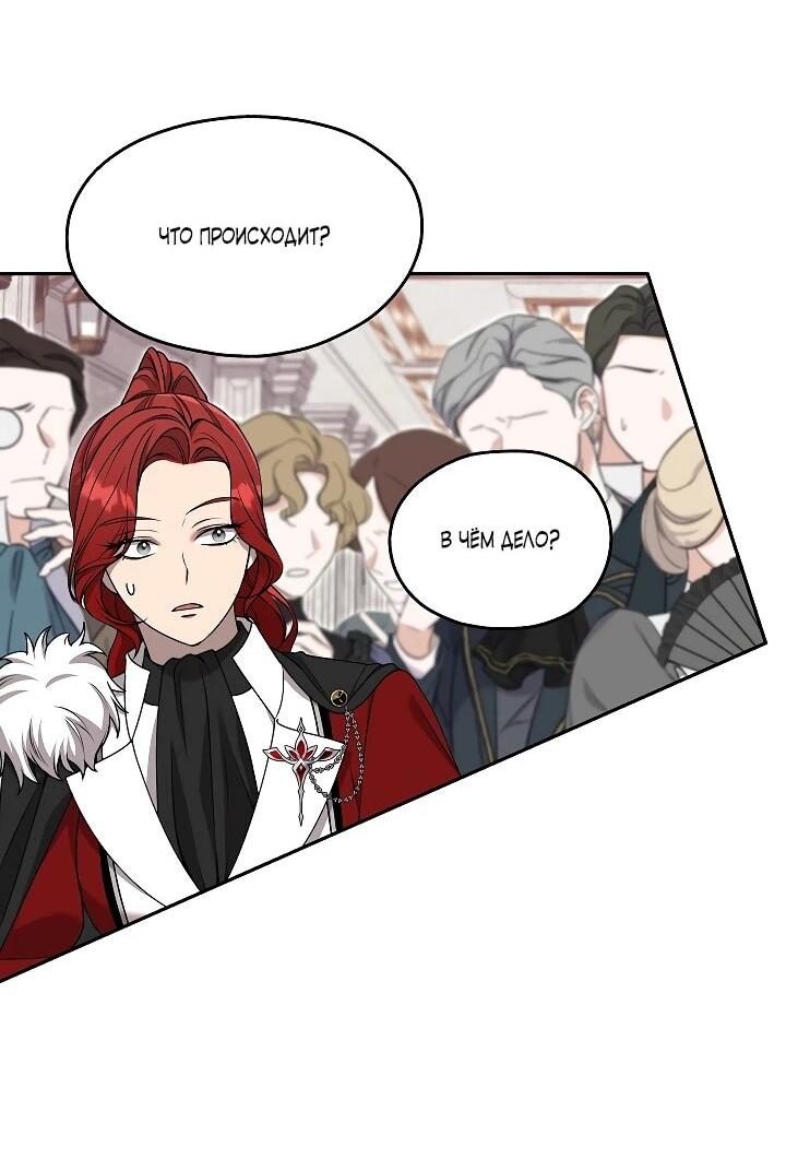 Манга Мы исекайнулись в новеллу для взрослых - Глава 78 Страница 4