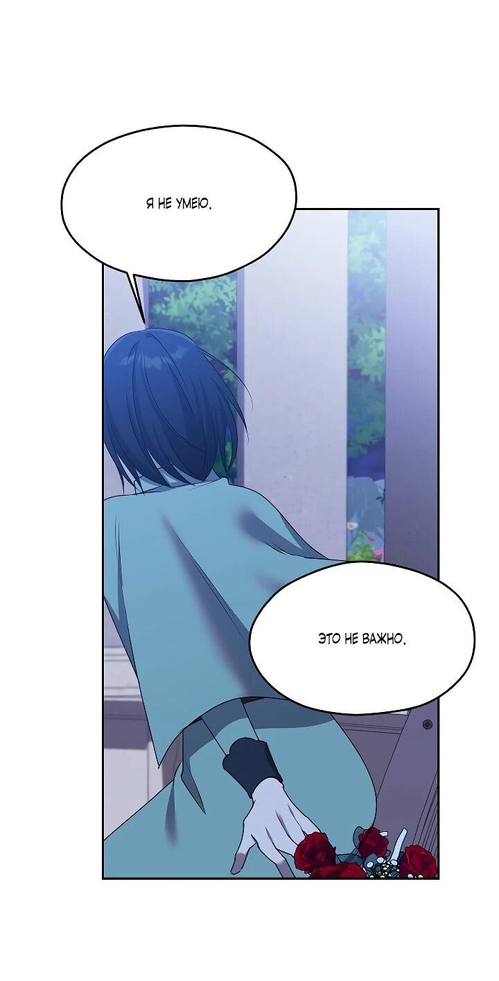 Манга Мы исекайнулись в новеллу для взрослых - Глава 78 Страница 44