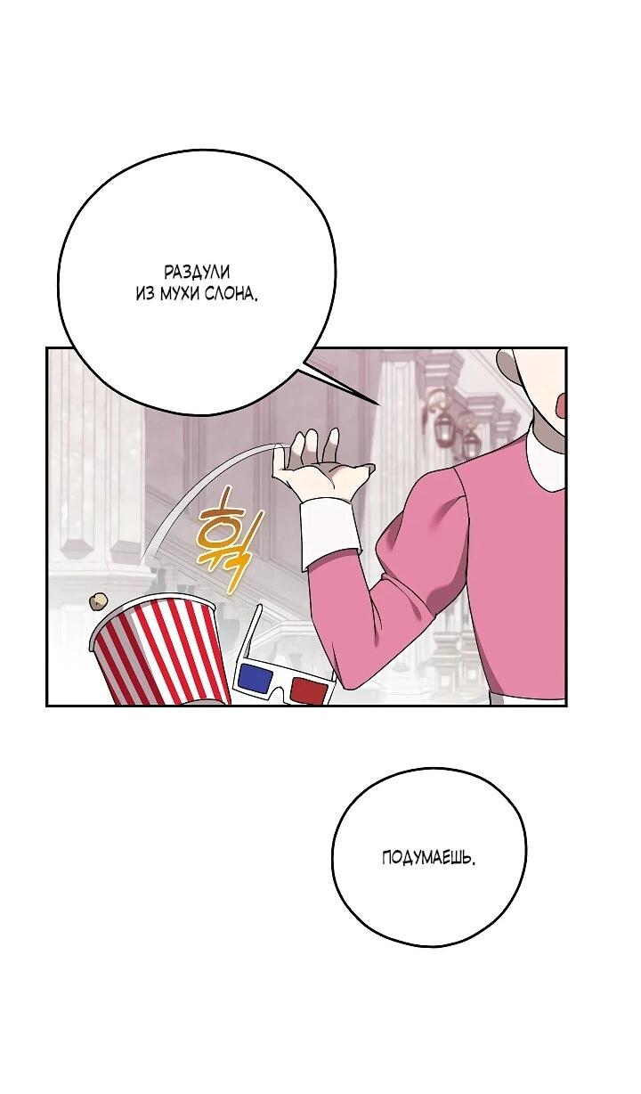 Манга Мы исекайнулись в новеллу для взрослых - Глава 78 Страница 23