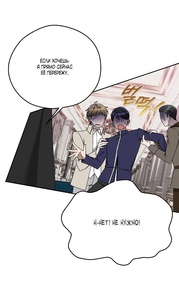 Манга Мы исекайнулись в новеллу для взрослых - Глава 78 Страница 29