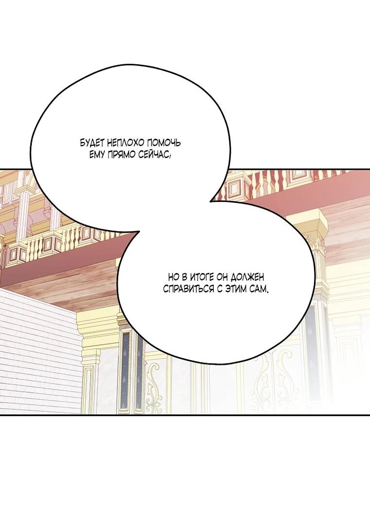 Манга Мы исекайнулись в новеллу для взрослых - Глава 77 Страница 24