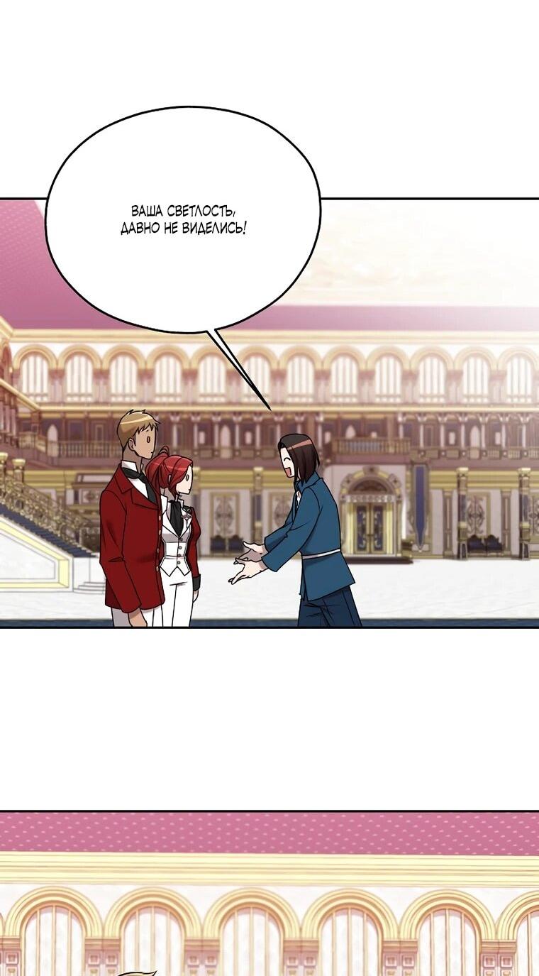 Манга Мы исекайнулись в новеллу для взрослых - Глава 77 Страница 32